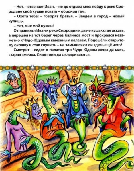 Иван крестьянский сын и чудо юдо змеиха