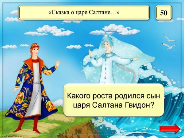 Князь Гвидон сказка Пушкина