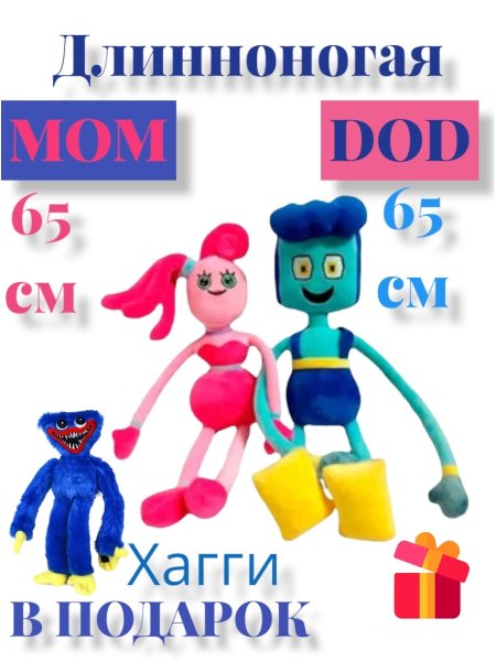 Мамочка длинные ноги игрушка