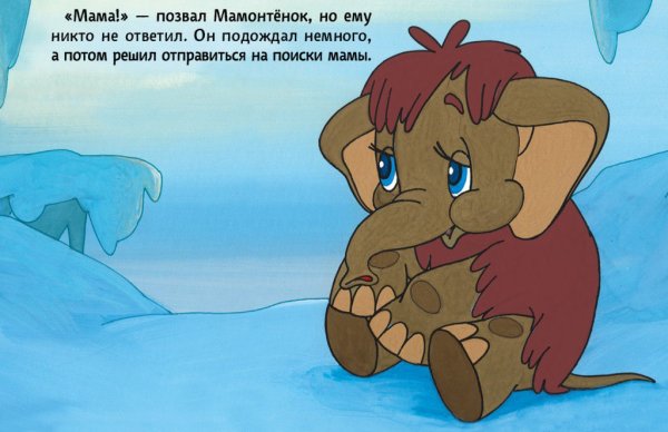 Мамонтенок на льдине