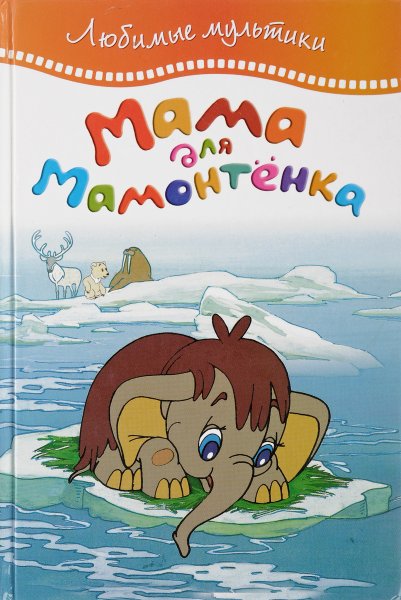 Кинга мама да мамтонка