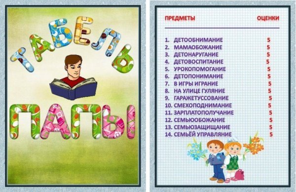 Подарки табель для папы своими руками