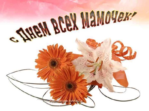С днём матери анимация