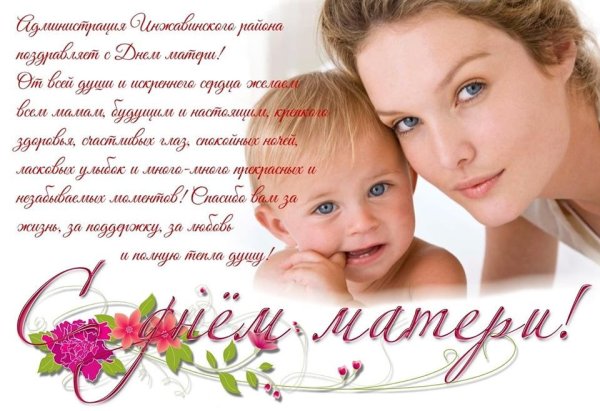 День матери