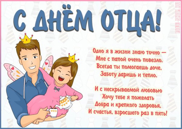 Открытка с днем пап