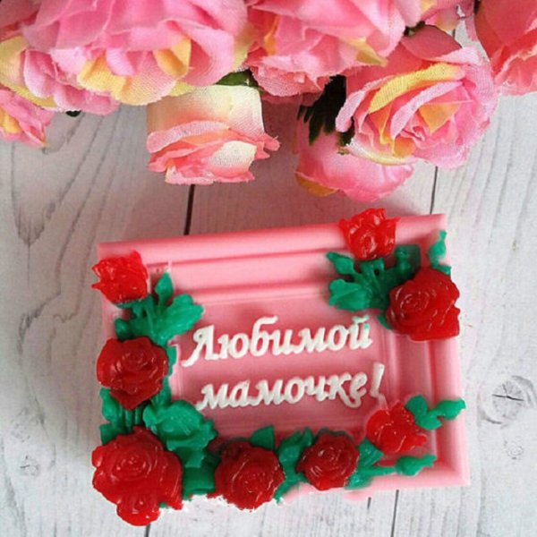 Любимая мама