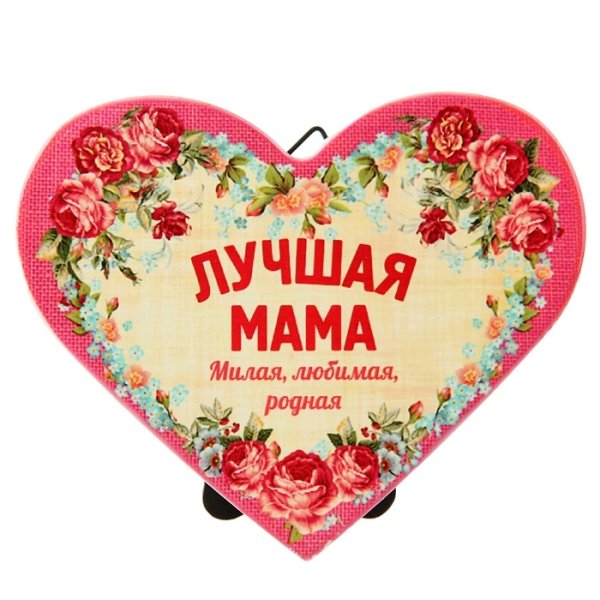 Сердечки с пожеланиями для мамы