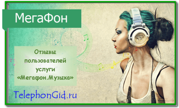 Мама МЕГАФОН
