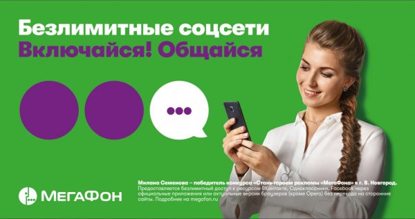 Реклама МЕГАФОН