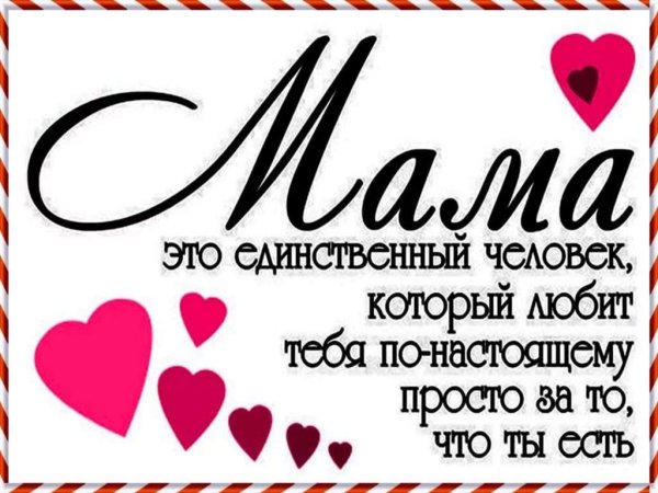 Сердечко с надписью мама я тебя люблю