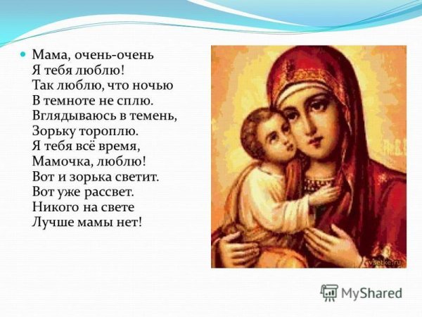 Мама тебя очень любит