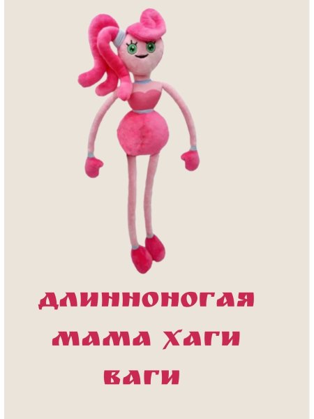 Хаги ваги игрушка Поппи Плейтайм