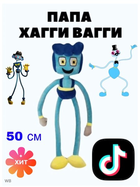 Пападлиные ноги игрушка