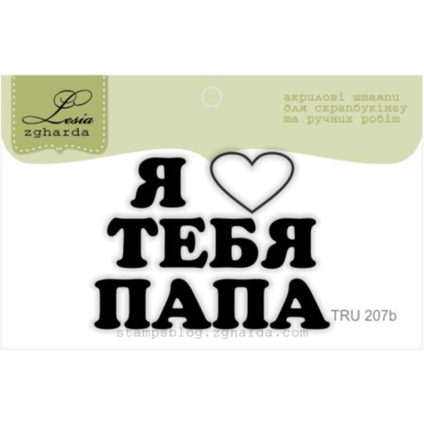 Шаблон мама я тебя люблю