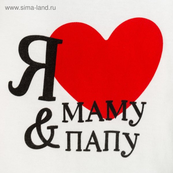 Папа я тебя люблю