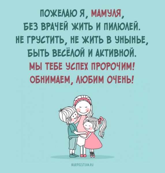 Поздравление маме