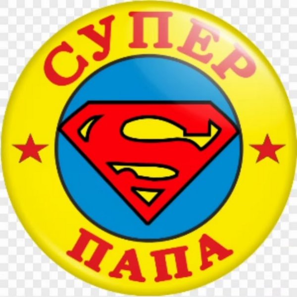 Медальки супер папа