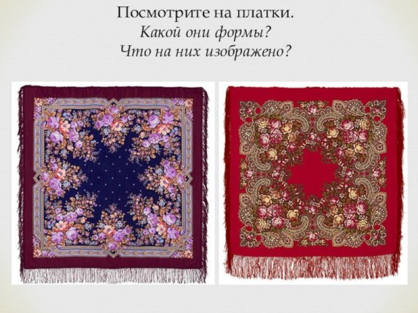 Мамин платок