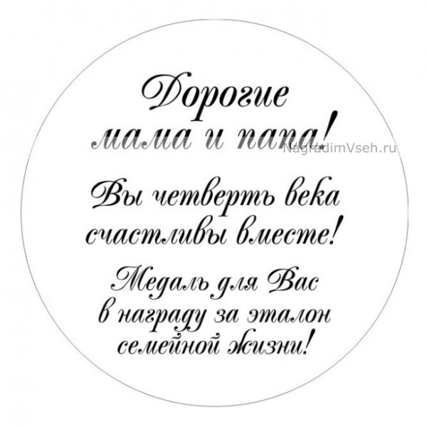 Стих маме и папе на годовщину