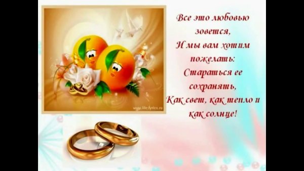 Поздравление с годовщиной свадьбы маме и папе