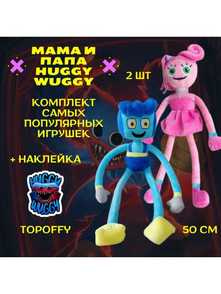 Папа длинные ноги игрушка Хаги ваги