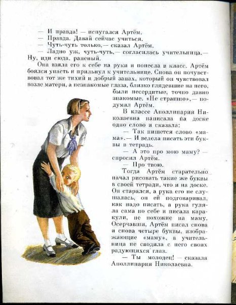 Произведение Платонова еще мама