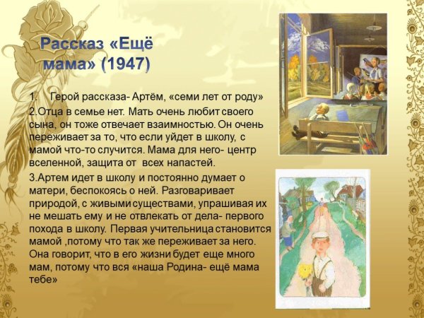 Основная мысль рассказа еще мама