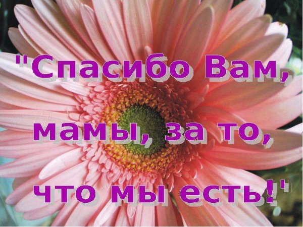 Фото с именем мамуля