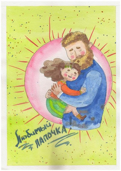 Мой папа самый лучший иллюстрации