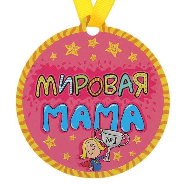 Медаль лучшей маме