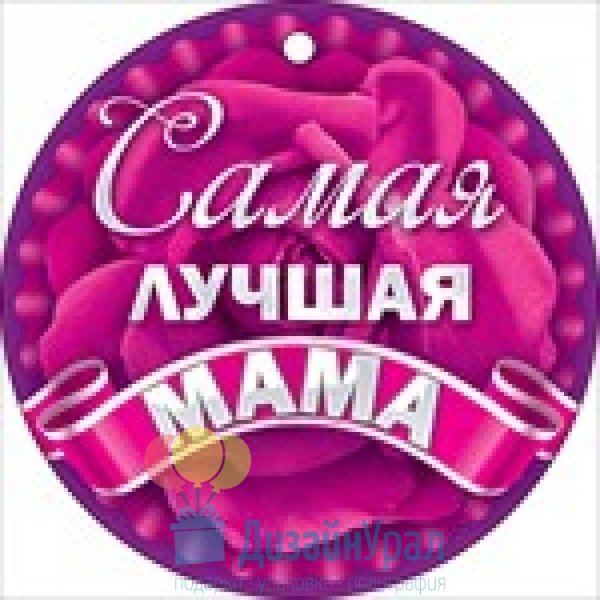 Медаль лучшая мама