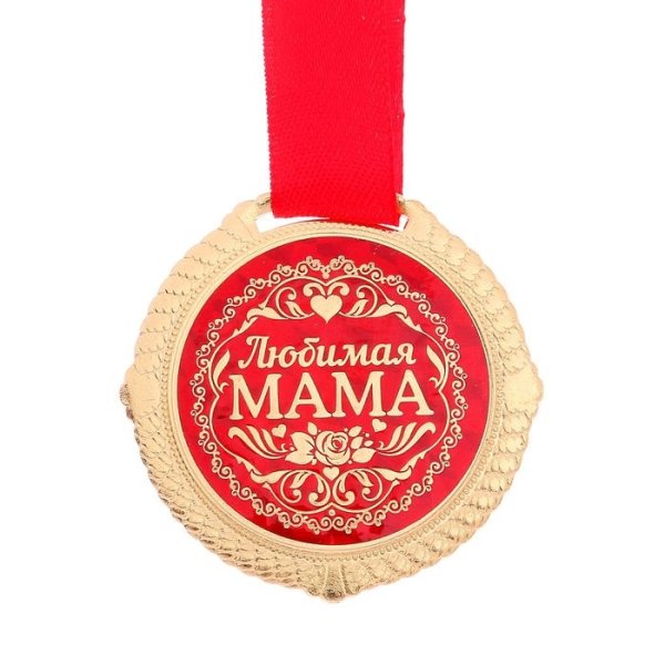Медаль маме