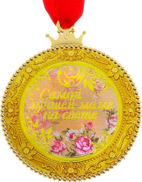 Медаль лучшей маме