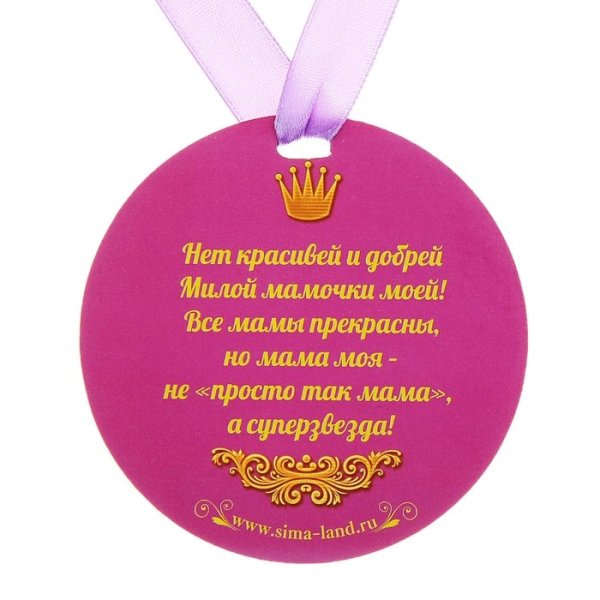 Медали «Лучшая Мама» к Дню матери — Шаблоны для печати