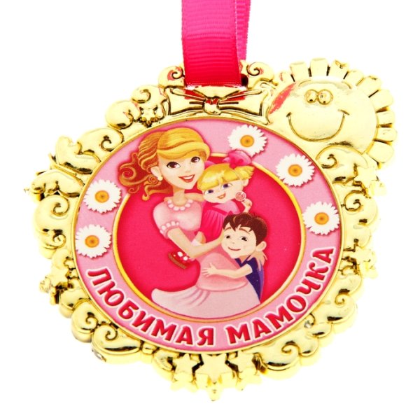 Медаль любимой маме