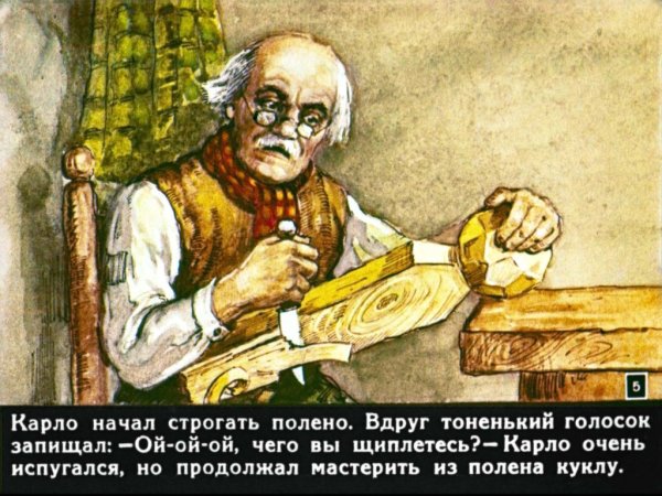 Джузеппе золотой ключик