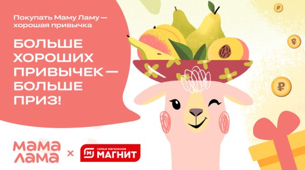 Мама лама магазин