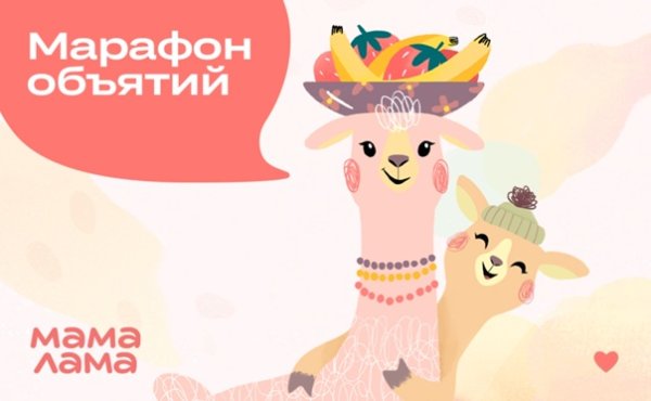 Мама лама реклама