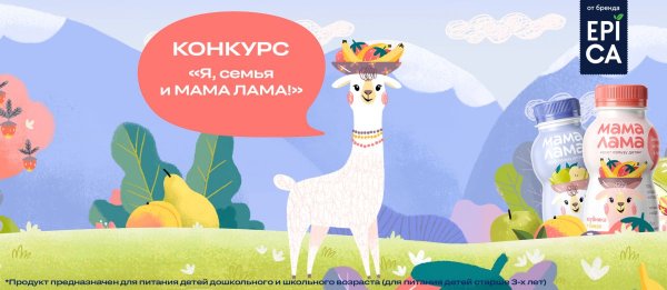 Мама лама йогурт реклама