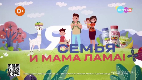 Мама лама реклама