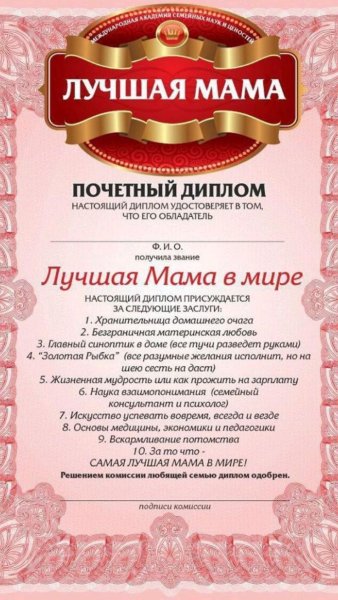 Диплом «лучшей маме»