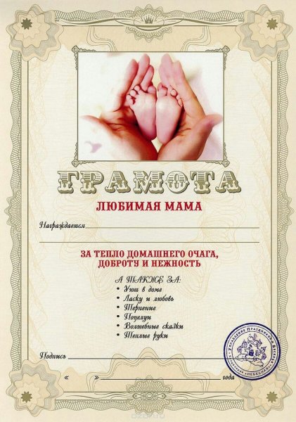 Диплом лучшая мама