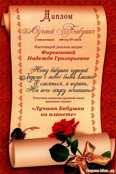 Диплом маме на юбилей