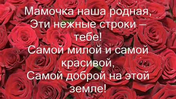 Мама мы тебя любим