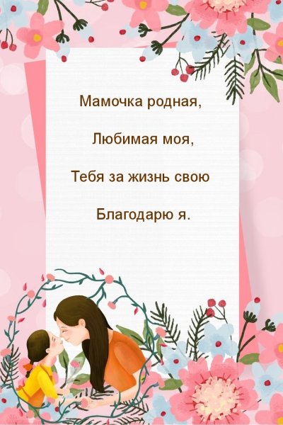 День матери фон