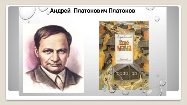 Ещё мама Платонов читать