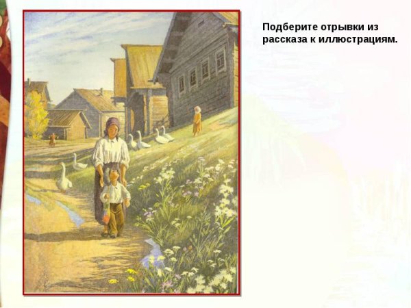 А.П. Платонов « ещё мама»