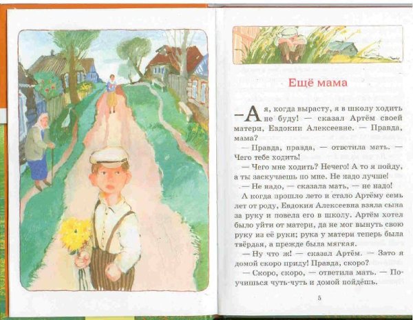 Рассказ ещё мама