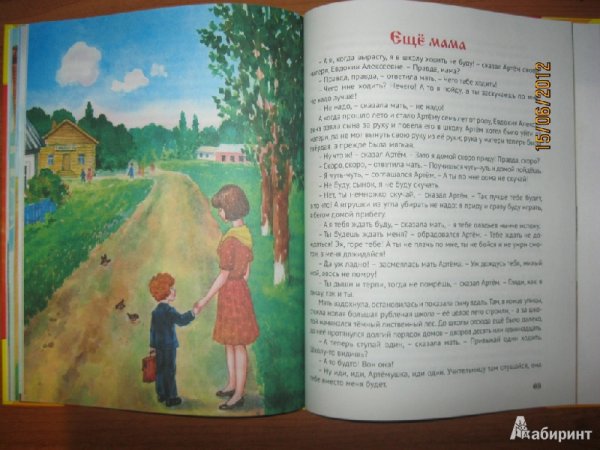 Иллюстрация к рассказу еще мама