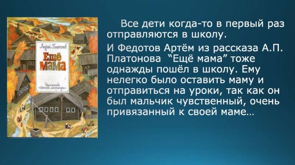 Платонов Андрей Платонович еще мама